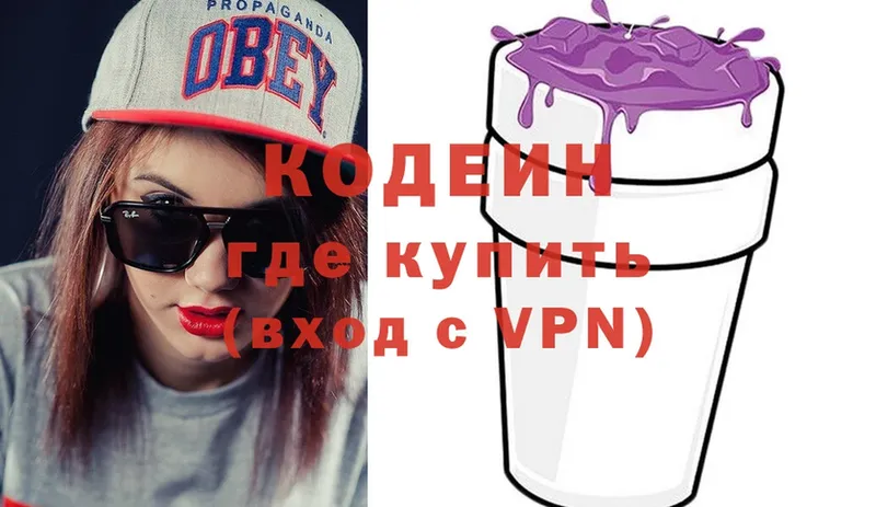 Codein Purple Drank  сколько стоит  Арамиль 