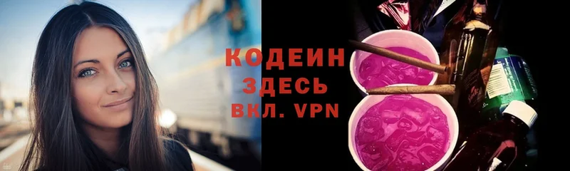 Codein напиток Lean (лин) Арамиль